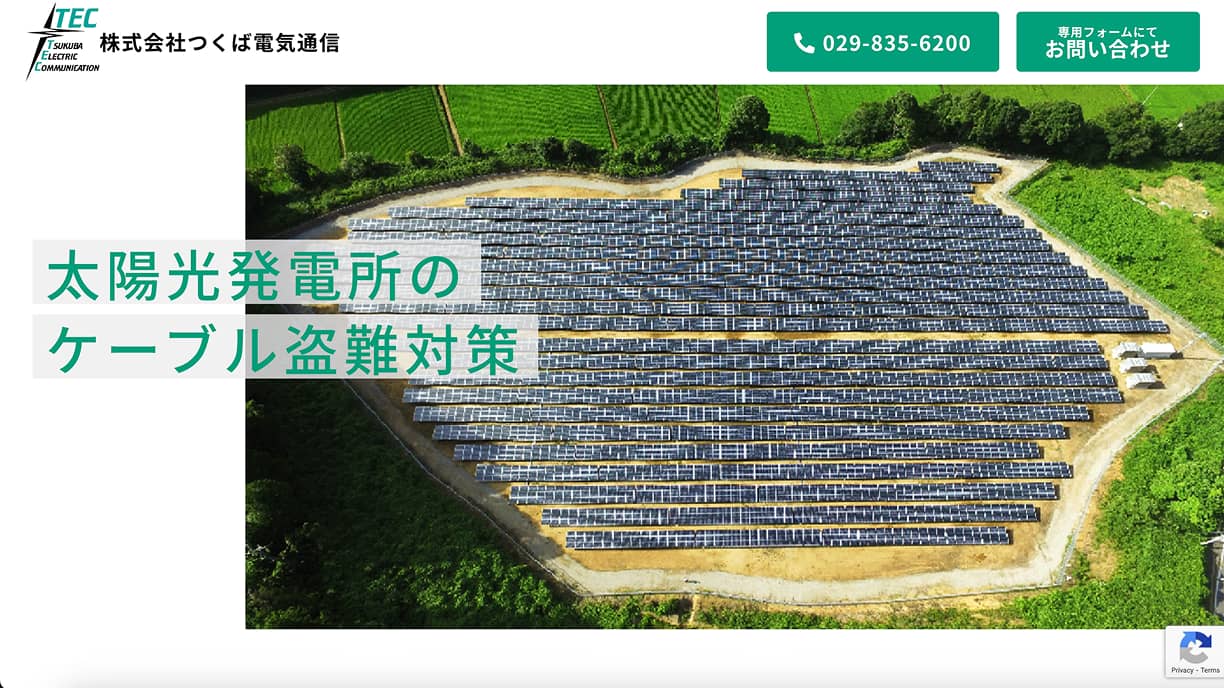 株式会社つくば電気通信